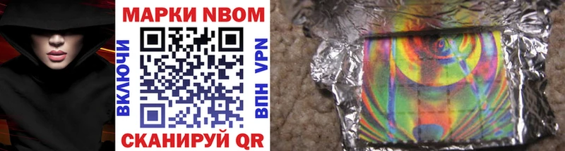 Марки N-bome 1,8мг Колпашево